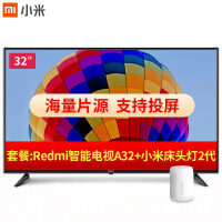 小米（MI）电视32英寸智能wifi网络液晶电视机卧室平板电视机 RedmiA 32英寸+小米床头灯2代