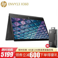 惠普（HP） ENVY13 x360 二合一平板薄锐 13.3英寸轻薄便携高色域翻转触控屏笔记本电脑 FHD高色域触摸翻