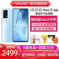 vivo iQOO Neo5 手机 5G新品游戏拍照全网通 neo3升级iqooneo5 骁龙870 云影蓝  12G+