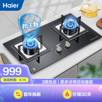 海尔(Haier)燃气灶具嵌入式 4.2kW爆炒大火力 智能防干烧 液化气燃气灶 JZY-QE9B2(20Y)