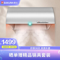 樱花（SAKURA）抽油烟机家用厨房顶吸式大吸力中式油烟机双电脱排壁挂式 免费送油网CXW-130-59