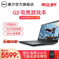 戴尔(DELL)新品G3 G5 G15 15.6英寸酷睿十代标压固态电竞游戏笔记本电脑 G3-2546黑蓝i5 16G 