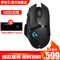罗技(G)G502 LIGHTSPEED 无线游戏鼠标 电竞鼠标 吃鸡鼠标 宏编程自定义 充电鼠标 罗技G502 LIG