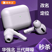 潮束派 Air1.1三代Pro无线蓝牙耳机 运动适用于/苹果/华为/一加oppo小米vivo三星手机 官方标配+改名定位+高清通话