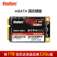 KingSpec/金胜维 mSATA固态硬盘 X230/Y400/K49/T430/Y500用SSD 【120G】 mSATA 全高