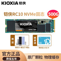 铠侠(Kioxia)RC10 500G/1T SSD固态硬盘RD20 NVme协议m.2 pcle 500GB-RC10 原东芝存储