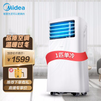 美的（Midea）移动空调1匹单冷 家用厨房一体机免安装便捷立式空调 KY-25/N1Y-PH