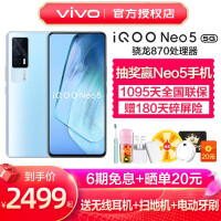 vivo iQOO Neo5 手机5G 骁龙870处理器 独立芯片显示 neo3升级iqooneo5 12G+256G 