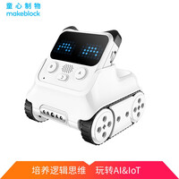 MAKEBLOCK童心制物 程小奔智能机器人玩具儿童AI编程STEAM教育