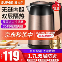 苏泊尔(SUPOR)电水壶热水壶 1.7L全钢无缝双层防烫家用电热水壶 304不锈钢烧水壶