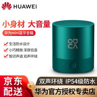 华为(HUAWEI) mini蓝牙音箱无线挂绳迷你小音响便携式户外居家免提通话低音炮大音量CM510 【附赠专属挂绳】绮