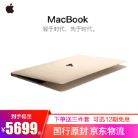 苹果（Apple） MacBook 12英寸超轻薄商务手提笔记本电脑免息分期 国行 金色  【12期免息】M3/8G/2