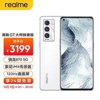 realme 真我GT 大师探索版 120Hz三星AMOLED曲面屏 索尼IMX766传感器 骁龙870 雪山 12GB+256GB 双模5G手机