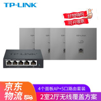 TP-LINK 1200M无线AP面板套装分布式全屋Wi-Fi网络覆盖5G智能组网墙壁式POE路由器 全千兆(4个面板+
