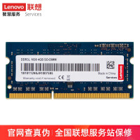 联想（Lenovo） 4GB DDR3L 1600 笔记本内存条 低电压版