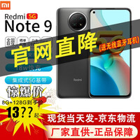 小米 红米Note9 5G手机【12重好礼】 云墨灰(8G+128GB) 【官网标配】
