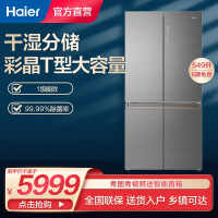 Haier/海尔冰箱十字对开门549升变频风冷无霜电冰箱家用大容量BCD-549WDGX干湿分储 海尔549十字门冰箱