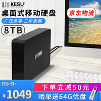 科硕(KESU)桌面移动硬盘8TB Type-C3.1高速加密大容量 8TB 时尚黑