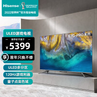 海信电视 65E7G-PRO 65英寸4K超清 ULED 120Hz疾速屏 超薄量子点游戏全面屏 液晶智能平板电视机 以旧换新 