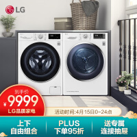 LG纤慧1.0洗烘套装 10kg滚筒洗衣机+9kg双热泵烘干机 除菌除螨不伤衣FLX10N4W+RC90U2AV2W（附