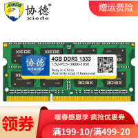协德 DDR3 1333 4G内存条1.5V PC3-10600电脑内存内存好不好