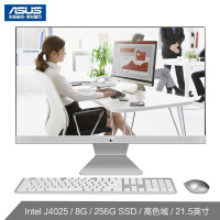 华硕(ASUS)猎鹰V4 21.5英寸商用家用办公一体机电脑(Intel J4025  8G 256G SSD 全高清 上门售后)白