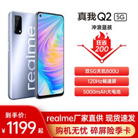 【直降210】realme 真我Q2 5G手机4800万像素 120Hz畅速屏 6GB+128GB银翼少年 官方标配(