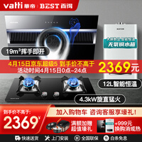 华帝股份 百得19立方大吸力 家用侧吸式体感抽油烟机燃气灶 12升燃气热水器烟灶热厨房三件套装天然气 天然气