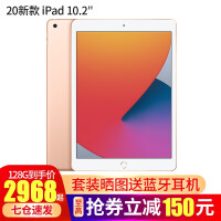 APPLE苹果ipad2020新款10.2英寸8代平板电脑air2更新版2020款 2020款金色 32G  4G插卡版