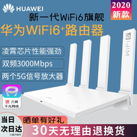 【WiFi6+】华为AX3无线路由器千兆家用 双频5G优选 wifi信号放大器 高速穿墙王mesh wifi6+(白色7