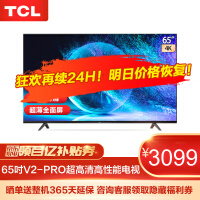 TCL65V2-PRO平板电视质量好不好