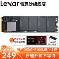雷克沙(Lexar)SSD固态硬盘 M.2 NVMe协议PCle3.0四通道 NM610 250G固态硬盘 笔记本台式机