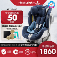 宝贝第一(Babyfirst) 汽车儿童安全座椅灵犀 ISOFIX接口 0-4-7岁正反向安装 幻影蓝