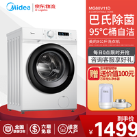 美的(Midea)家用滚筒洗衣机全自动8公斤KG 变频静音大容量洗脱一体巴氏除菌MG80V11D