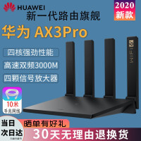 华为AX3Pro新品wifi6路由器千兆家用双频无线WiFi信号放大器高速穿墙王mesh5G漏油器 AX3 Pro(黑色