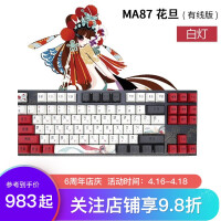 阿米洛（Varmilo）中国娘系列 阿米洛静电容V2机械键盘 办公键盘  电脑键盘 PBT键帽 花旦娘MA87键有线白灯