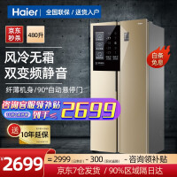 海尔D-480WDPT冰箱评价真的好吗