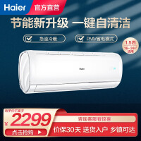 海尔（Haier）空调挂机壁挂式大1匹/1.5匹 自清洁卧室冷暖空调 变频新能效 家用冷暖 1.5匹 KFR-35GW/