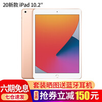 APPLE苹果ipad2020新款10.2英寸8代平板电脑air2更新版2020款 金色【六期免息】 128G WLAN