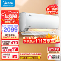 美的(Midea) 大1匹 风酷 新三级能效 变频冷暖 自清洁 壁挂式 空调挂机 京东小家智能家电 KFR-26GW/N8XHC3