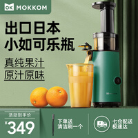 【京选精品】Mokkom磨客榨汁机家用原汁机迷你便携式果汁杯果汁机去渣炸果汁水果渣汁分离小型料理机 森林绿