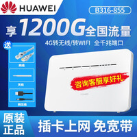 【4G路由】华为移动4G路由器2 Pro插卡上网4G全网通随身wifi全千兆无限流量无线上网卡5g 新品路由器B316+1年高速流量【月享1200G】