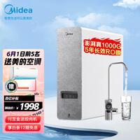 美的( Midea)京品家电初见白泽1000G 智能家电除菌家用净水器 5年RO反渗透纯水机 以旧换新 MRO1787D-1000G