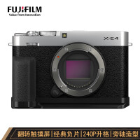 富士（FUJIFILM）X-E4／XE4 微单相机 手柄套机 银色 2610万像素 4K视频 180度翻转自拍屏