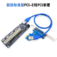 西社PCI-E转PCI扩展卡pcie转接卡支持监控视频卡创新声卡控制卡网络卡免供电免驱动全兼容型 标准版PCI-E接口免供电