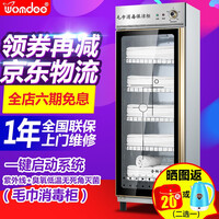 沃姆迪(Womdee) 毛巾消毒柜美容院专用立式商用 衣物浴巾拖鞋家用低温加热单双门紫外线保洁柜 520K*不锈钢*加厚钢化玻璃*适用毛巾类