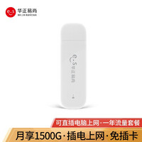 华正易尚随身wifi免插卡 三网移动电信联通 移动wifi 4G路由器 无线上网卡 车载笔记本上网随行wifi一年套餐