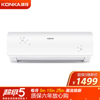 康佳(KONKA)1匹 壁挂式空调 快速冷暖 定频 空调挂机 隐藏显示屏LED (纯铜管)KFR-25GW/DKG01-