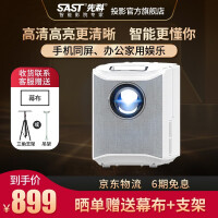 先科（SAST）500B超清1080P智能语音投影仪家用办公可提便携式内置wifi蓝牙手机投影 安卓WIFI版