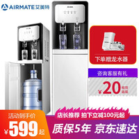 艾美特(Airmate)立式家用饮水机下置式水桶智能童锁防干烧温热冷热茶饮家电 【象牙白】温热型
